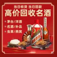 大同云冈区烟酒回收:茅台酒,酒瓶,洋酒,名酒,冬虫夏草,老酒,大同云冈区跃国烟酒经营部
