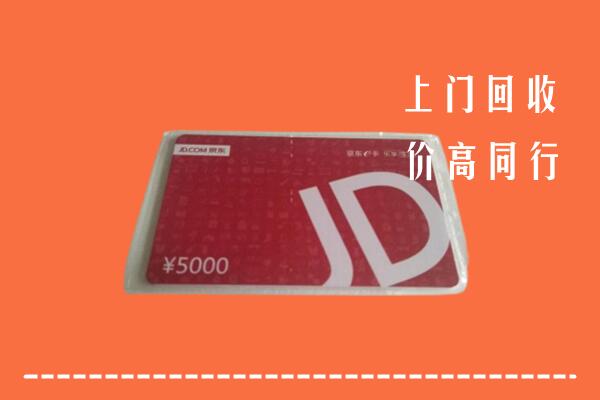 大同云冈区回收京东卡