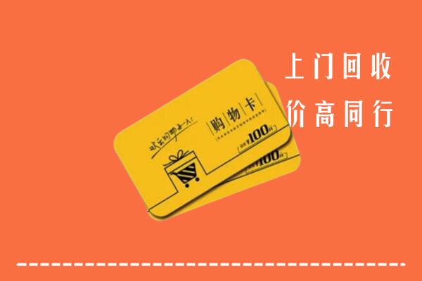 大同云冈区回收购物卡